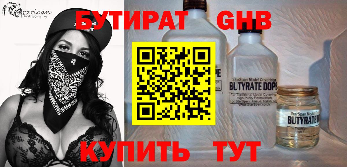 Бутират оксана  Вход с VPN  Североуральск 