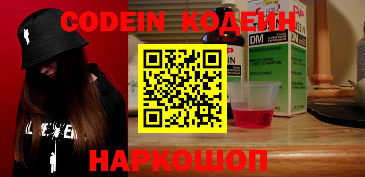 Кодеиновый сироп Lean Purple Drank  Вход с VPN  сколько стоит  Североуральск  Codein напиток Lean (лин) 