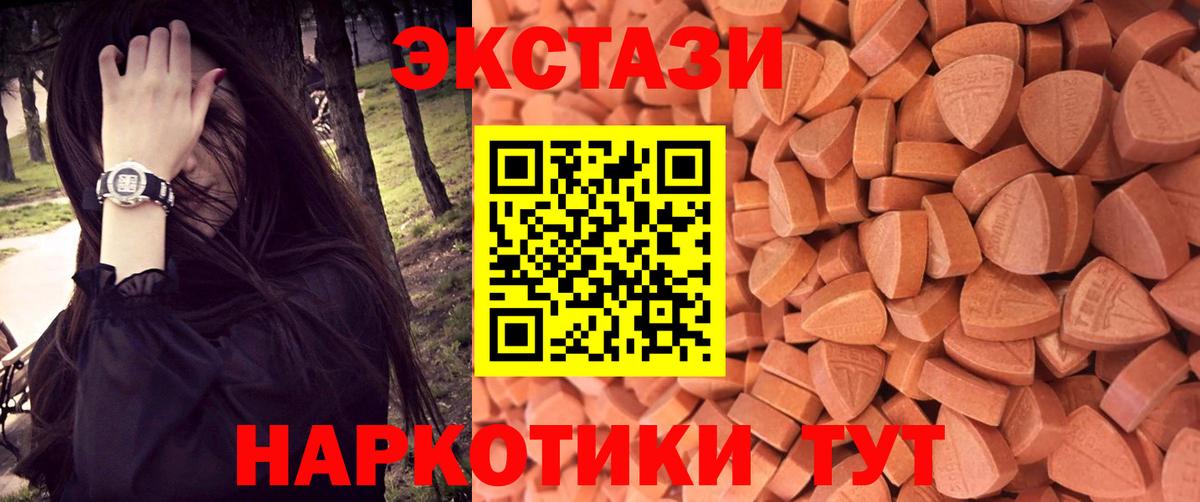 Североуральск  ЭКСТАЗИ  дарнет шоп  Экстази 250 мг  Экстази круглые  Вход с VPN 