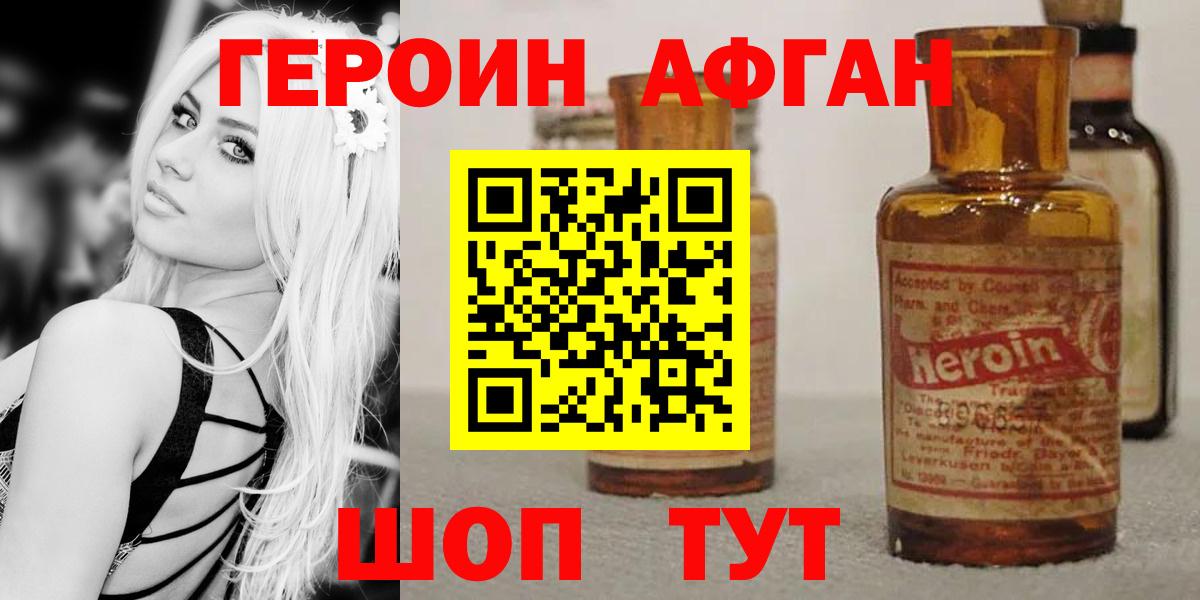 ГЕРОИН  Героин Афган  Вход с VPN  Североуральск 