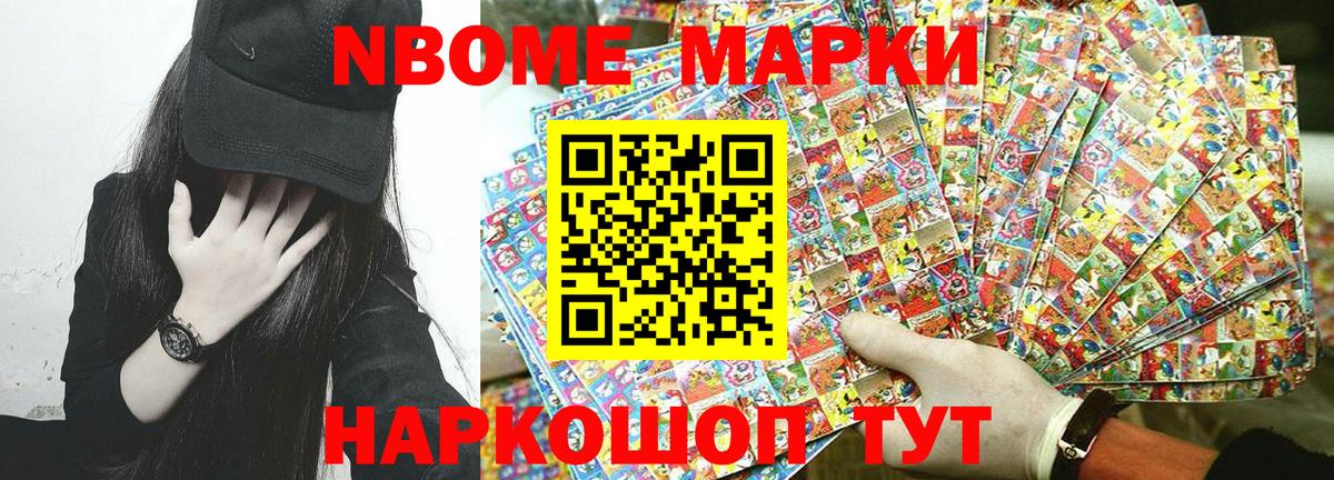 Марки NBOMe 1500мкг Североуральск
